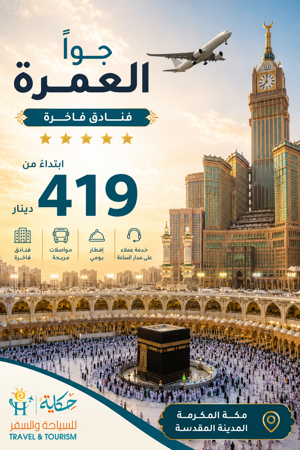 رحلات حج للأردنيين