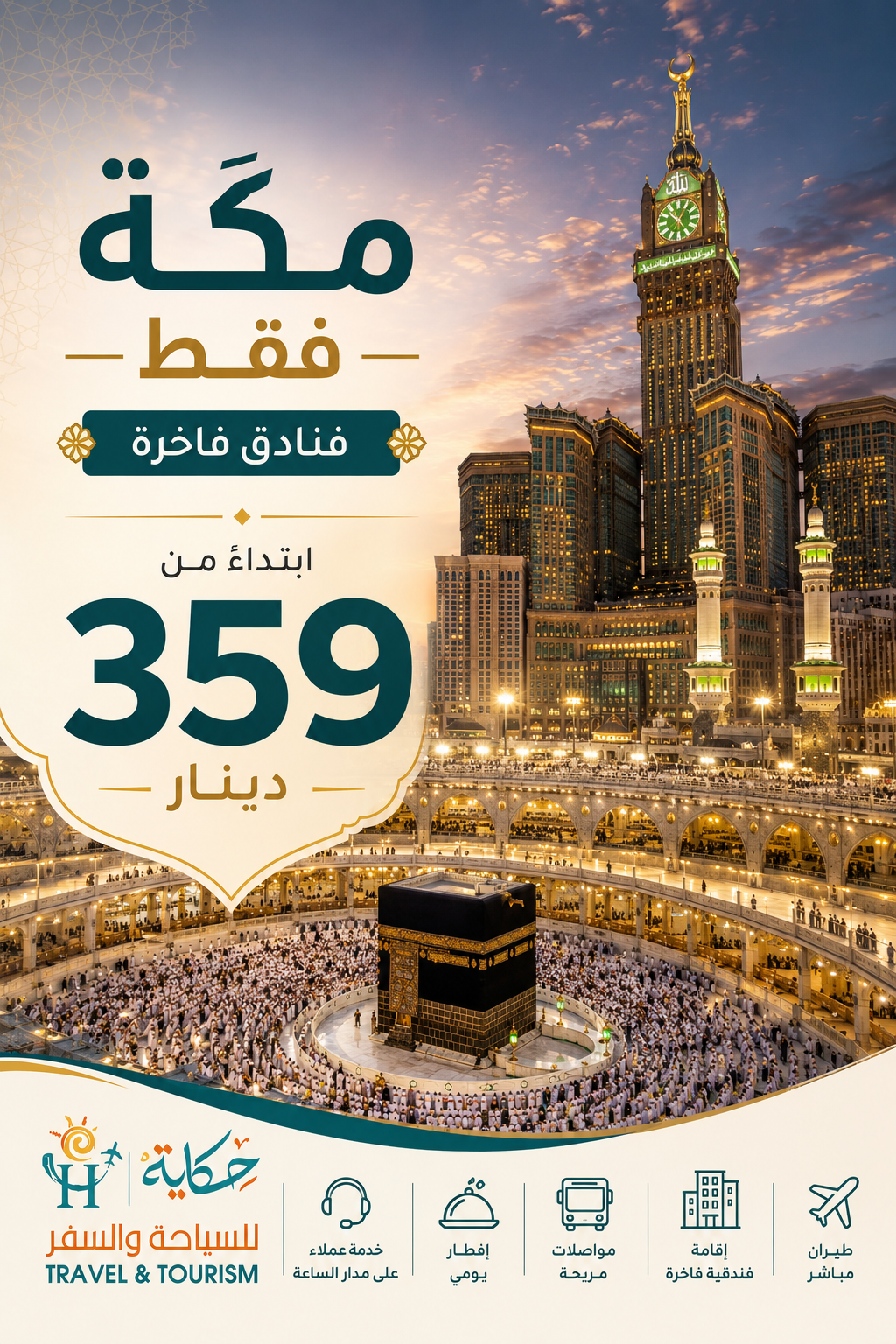 رحلات حج للأردنيين