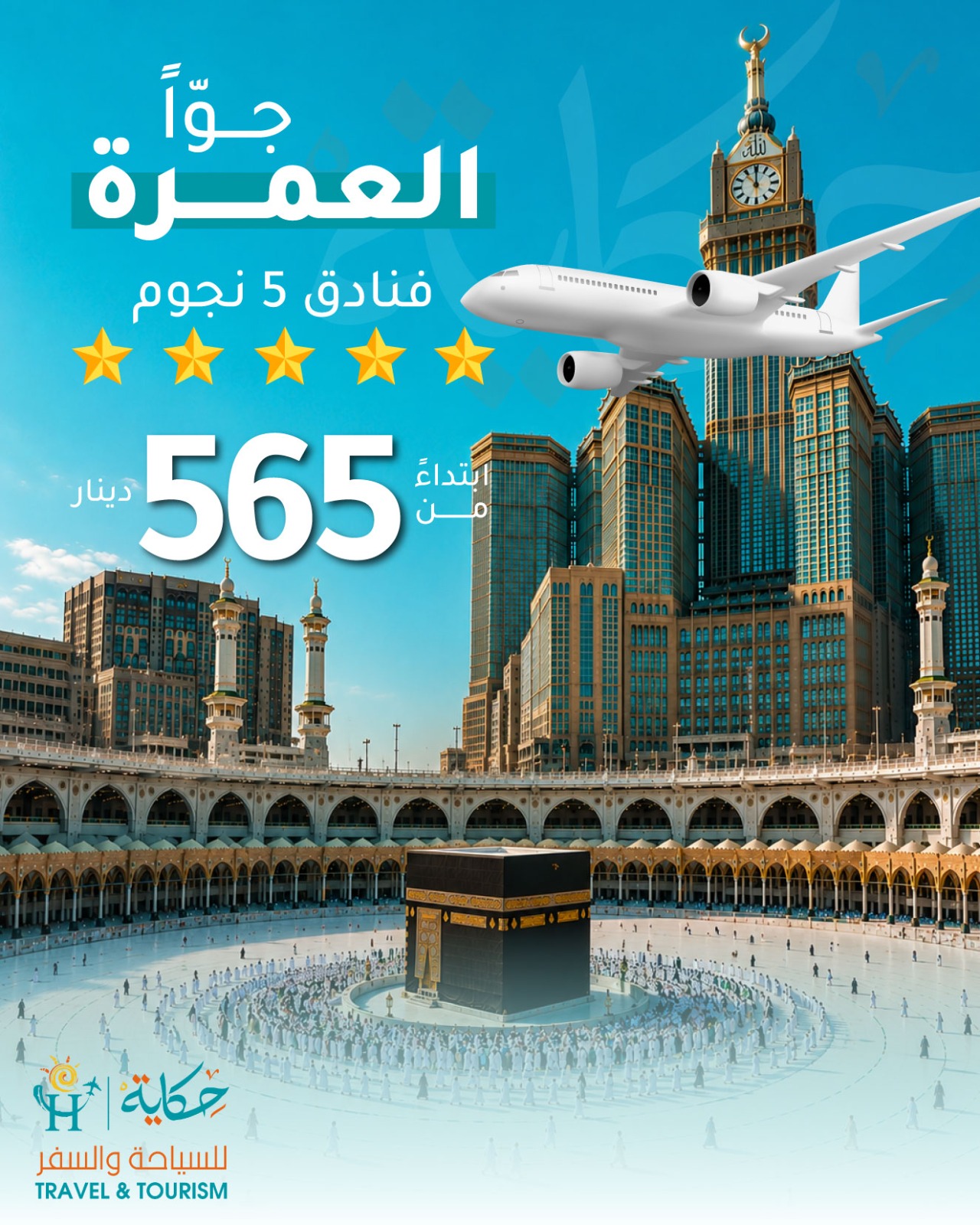 رحلات حج للأردنيين