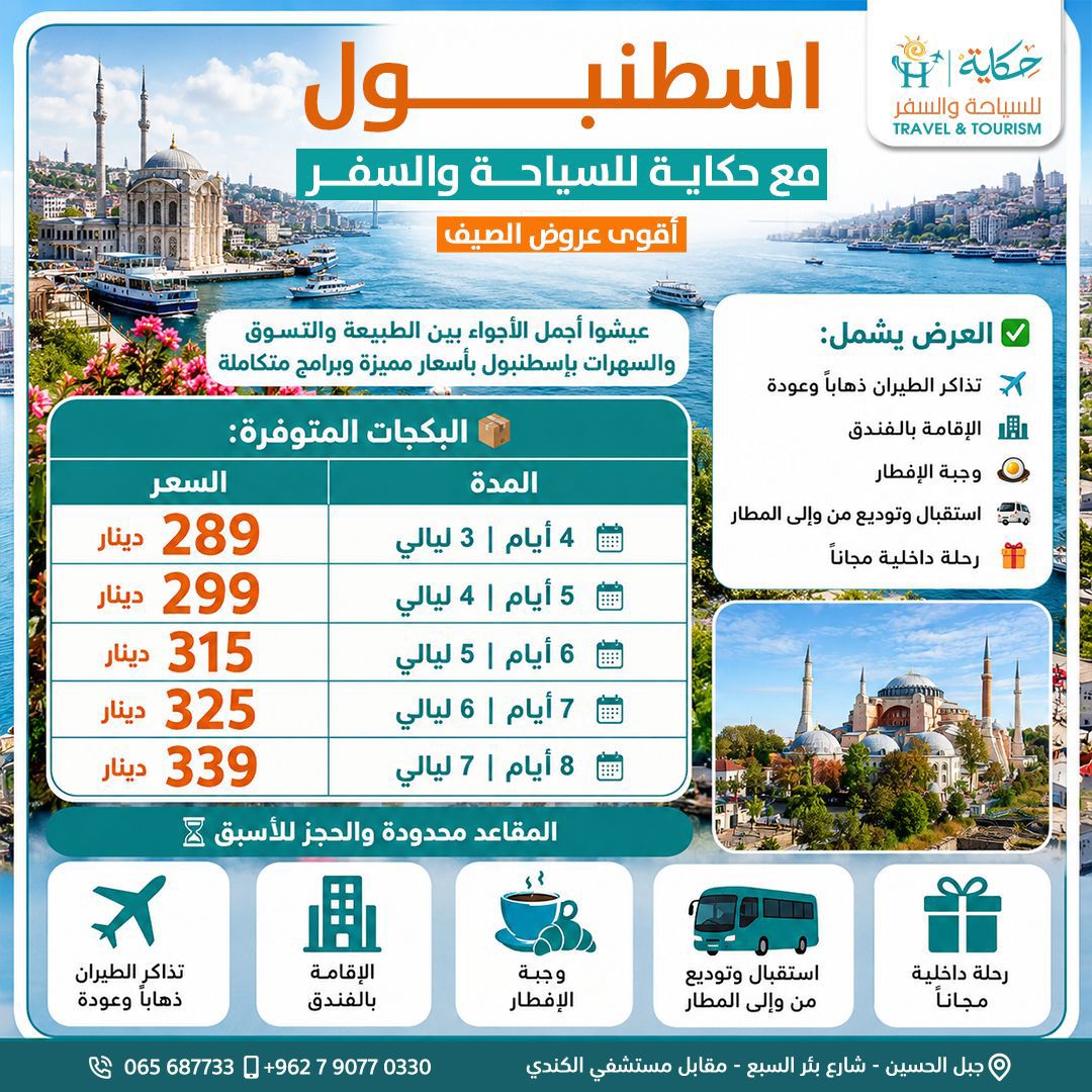 رحلات شهر العسل من الأردن